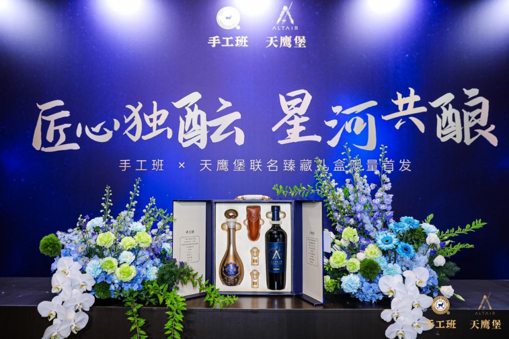 59934831.jpg 手工班×天鹰堡联名臻藏礼盒限量发布会在宁举办4.jpg