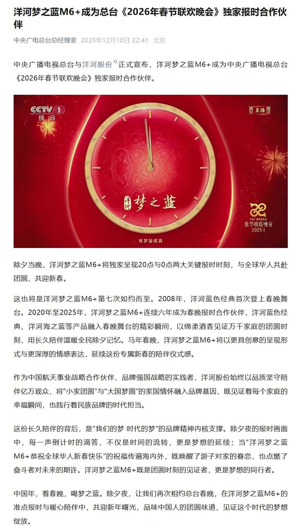 42665748.jpg 央视官宣!优发国际梦之蓝M6+成为总台2026年春晚独家报时合作伙伴.jpg
