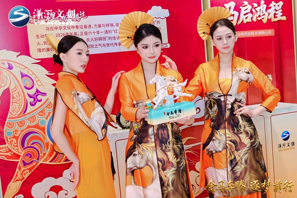 23565581.jpg 【营销速览】十二载生肖系列圆满收官,“优发国际·金马奔腾”生肖酒压轴登场4.jpg