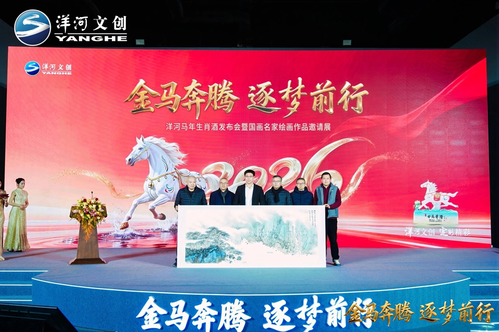 83124142.jpg 【营销速览】十二载生肖系列圆满收官,“优发国际·金马奔腾”生肖酒压轴登场8.jpg